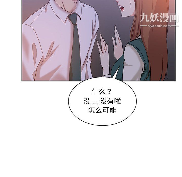 危险纯友谊，第27話，第 77 页