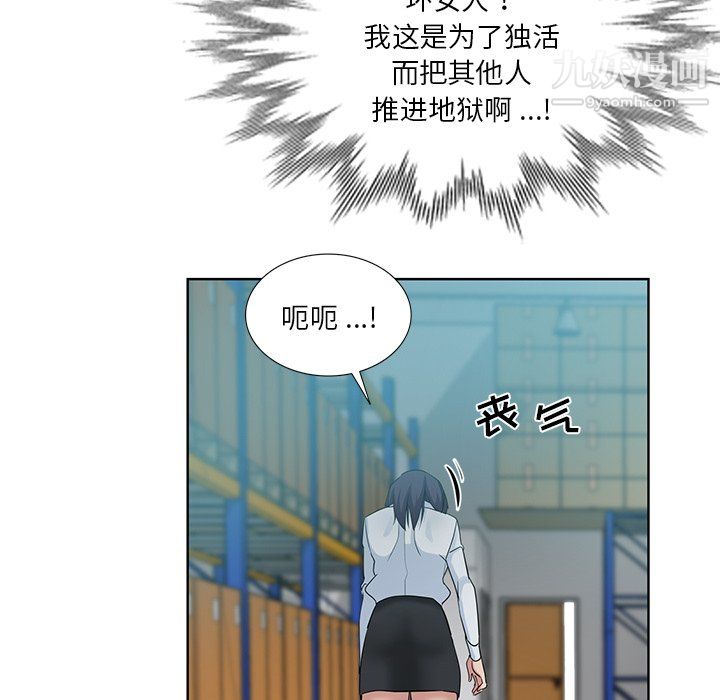 危险纯友谊，第27話，第 64 页
