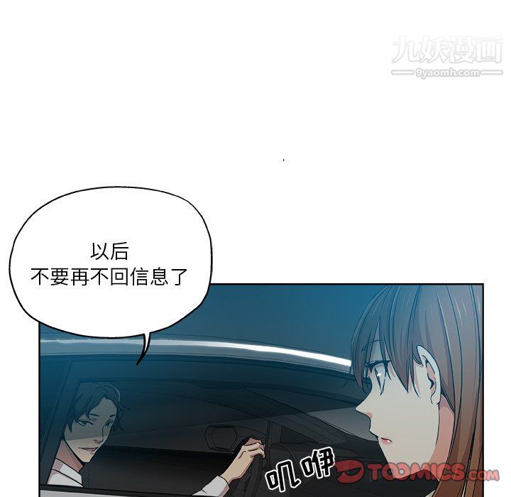危险纯友谊，第28話，第 34 页