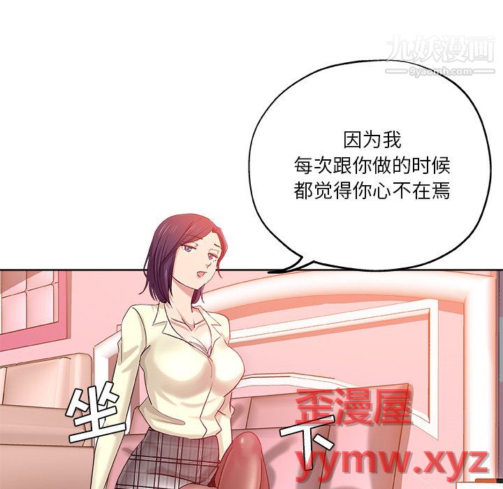 危险纯友谊，第29話，第 44 页