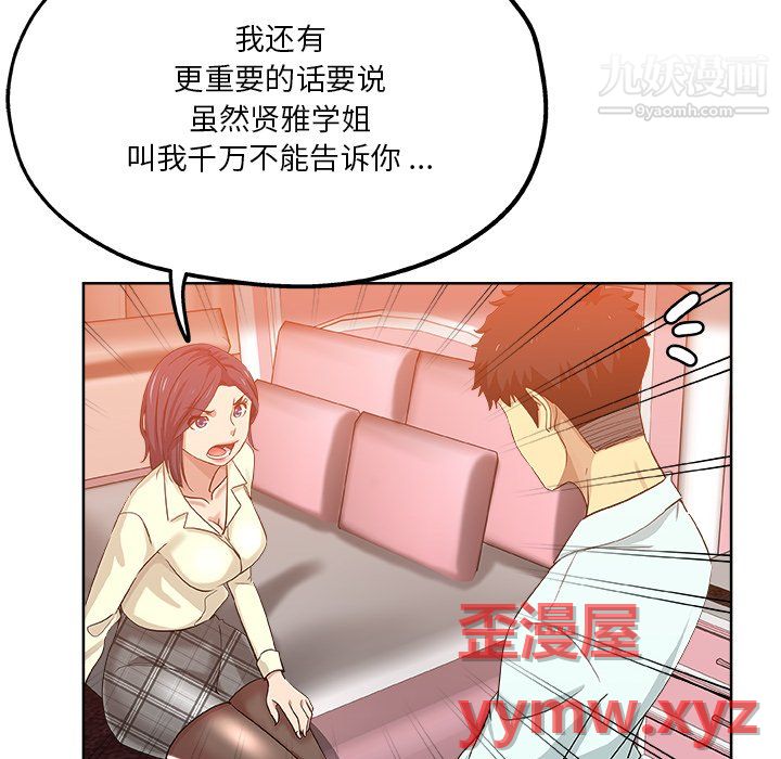 危险纯友谊，第29話，第 49 页