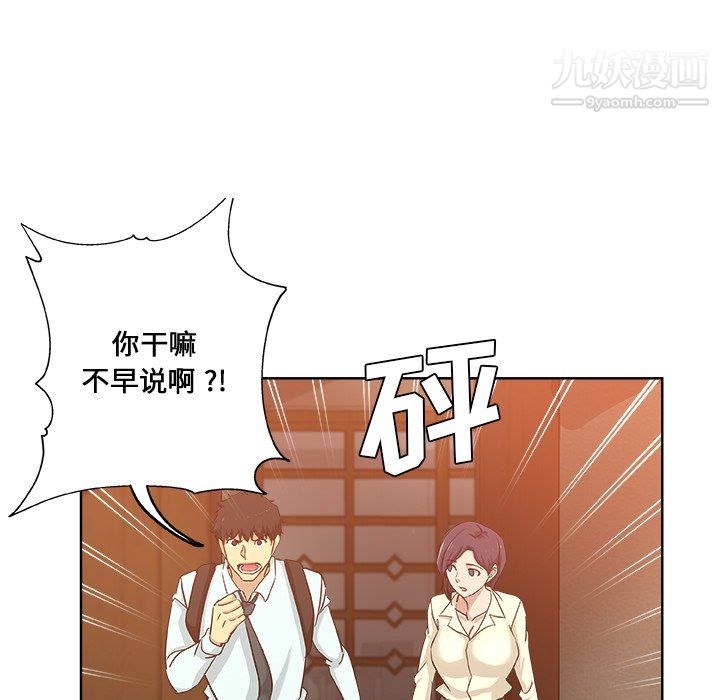 危险纯友谊，第29話，第 84 页