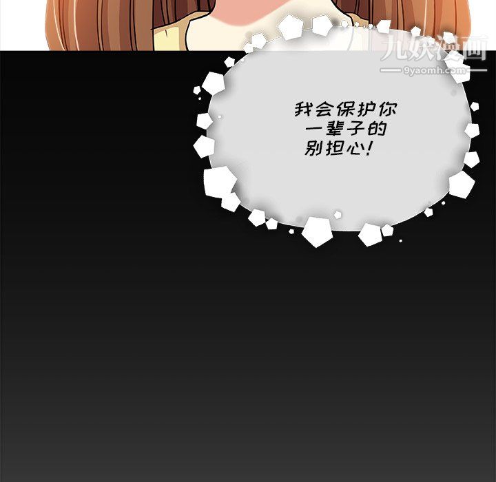 危险纯友谊，第29話，第 77 页