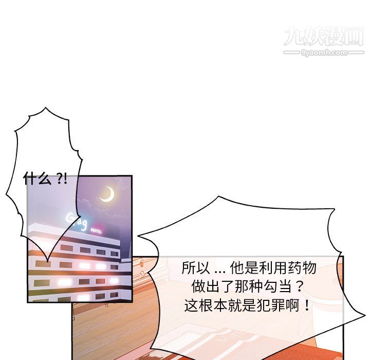 危险纯友谊，第29話，第 52 页