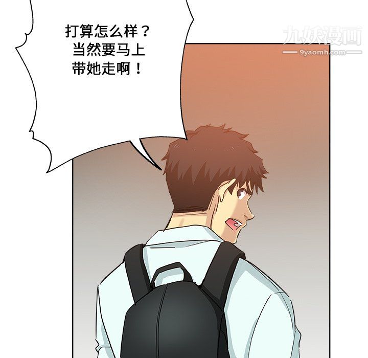 危险纯友谊，第30話，第 5 页