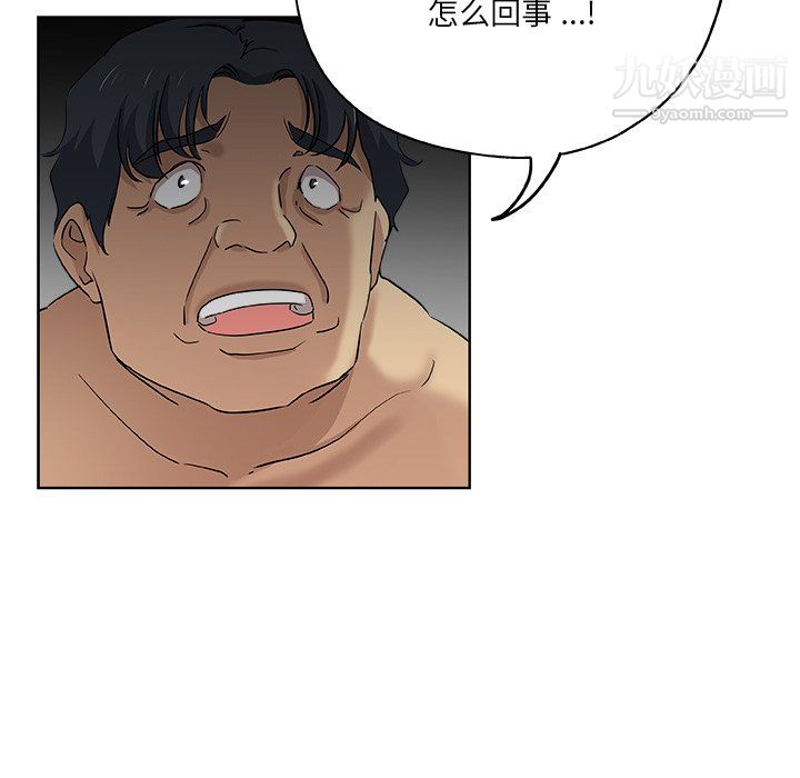 危险纯友谊，第30話，第 44 页