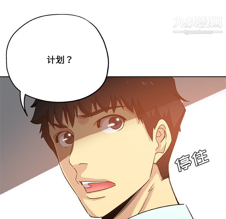 危险纯友谊，第30話，第 8 页