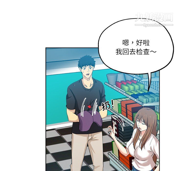 危险纯友谊，第30話，第 77 页