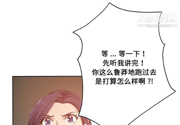 危险纯友谊，第30話，第 3 页