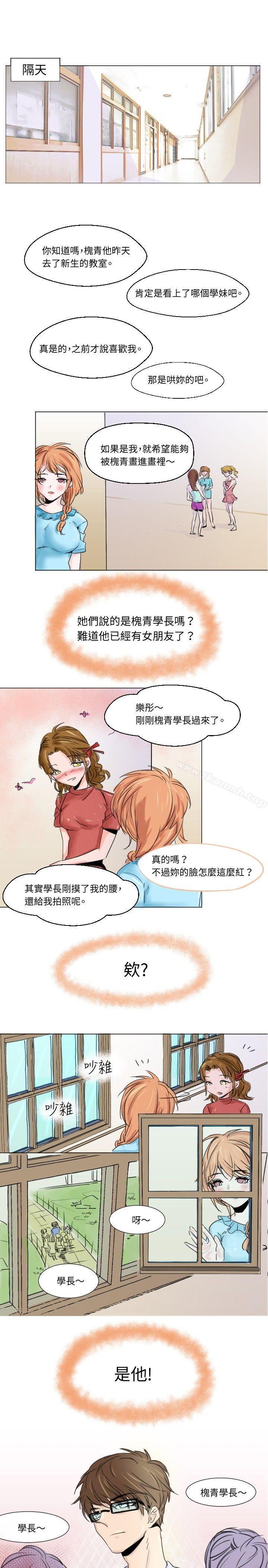危險交換(完結)，第一話，第 5 页