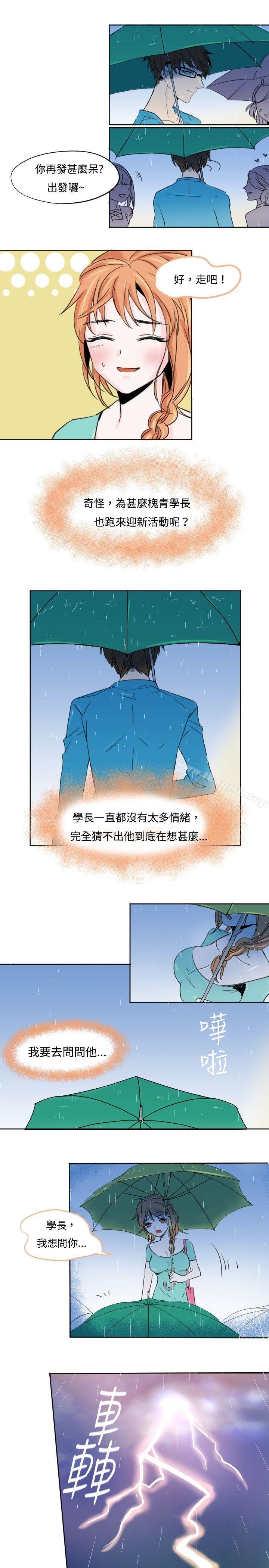 危險交換(完結)，第一話，第 12 页