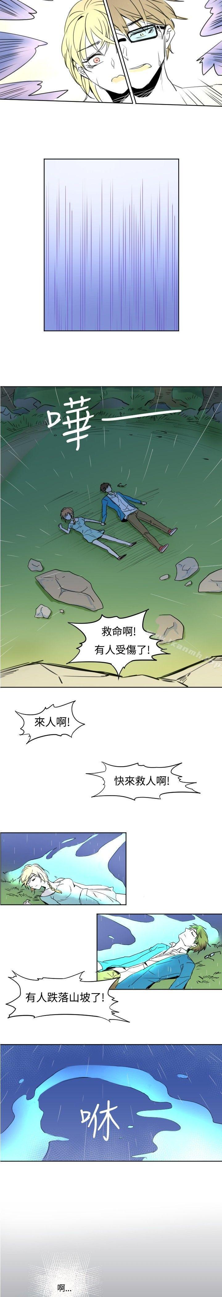 危險交換(完結)，第一話，第 15 页