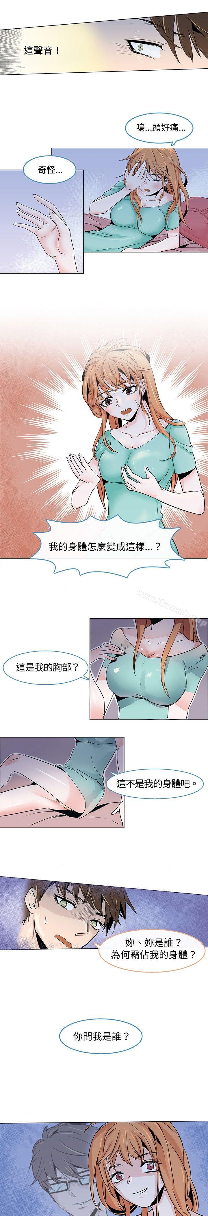 危險交換(完結)，第二話，第 5 页