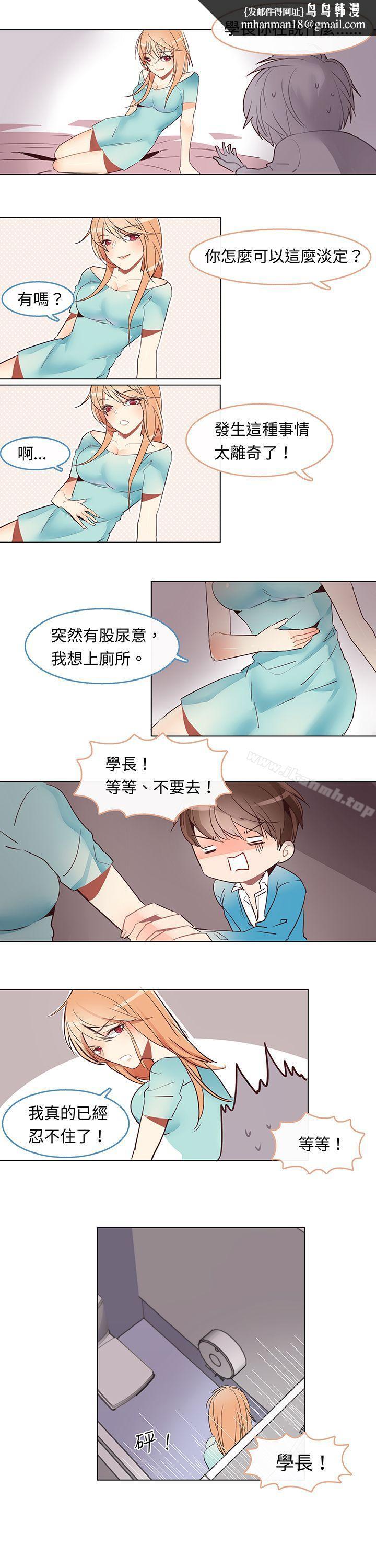 危險交換(完結)，第二話，第 8 页