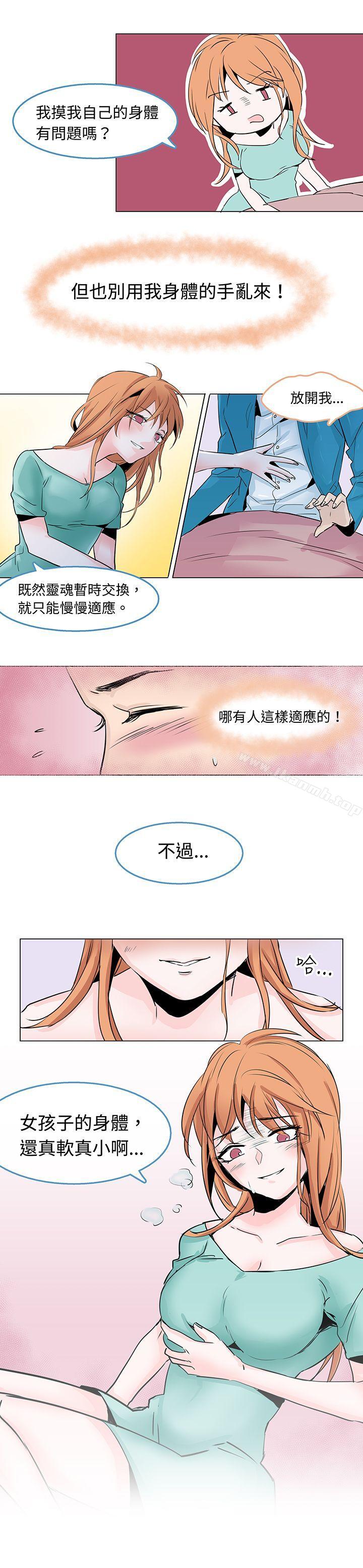 危險交換(完結)，第二話，第 12 页