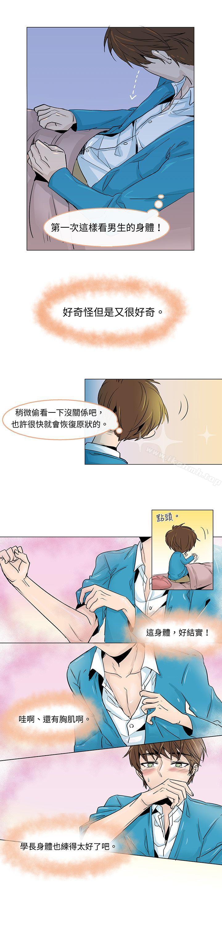 危險交換(完結)，第二話，第 3 页