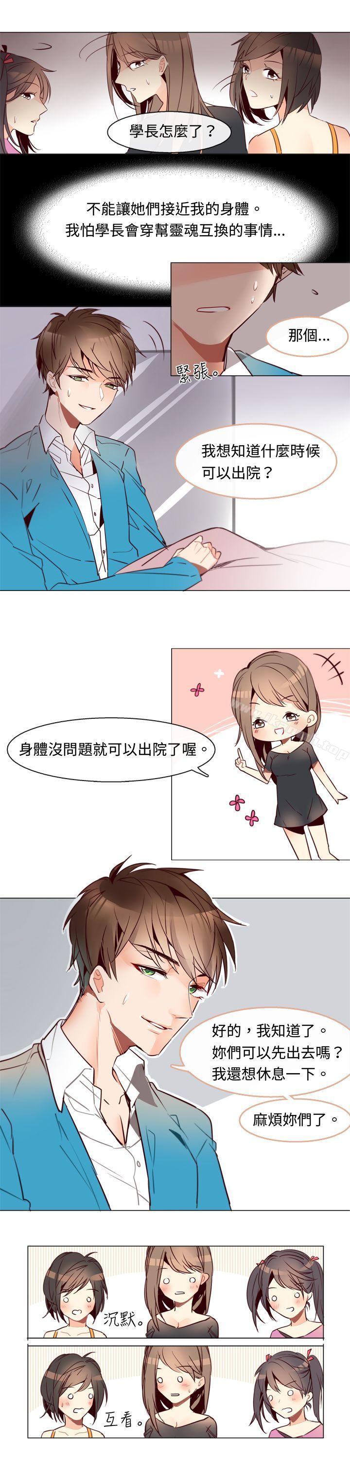 危險交換(完結)，第三話，第 5 页