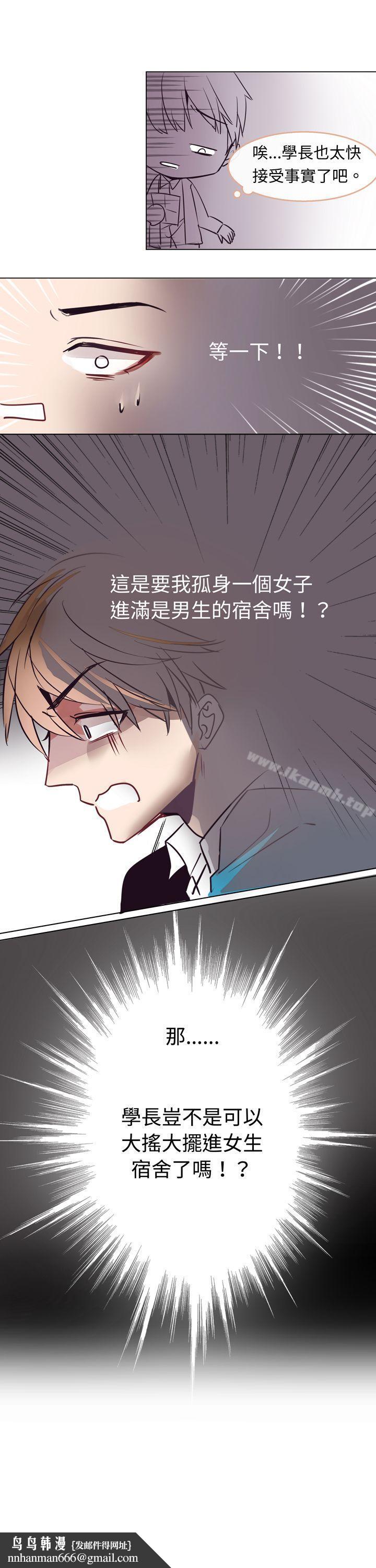 危險交換(完結)，第三話，第 11 页
