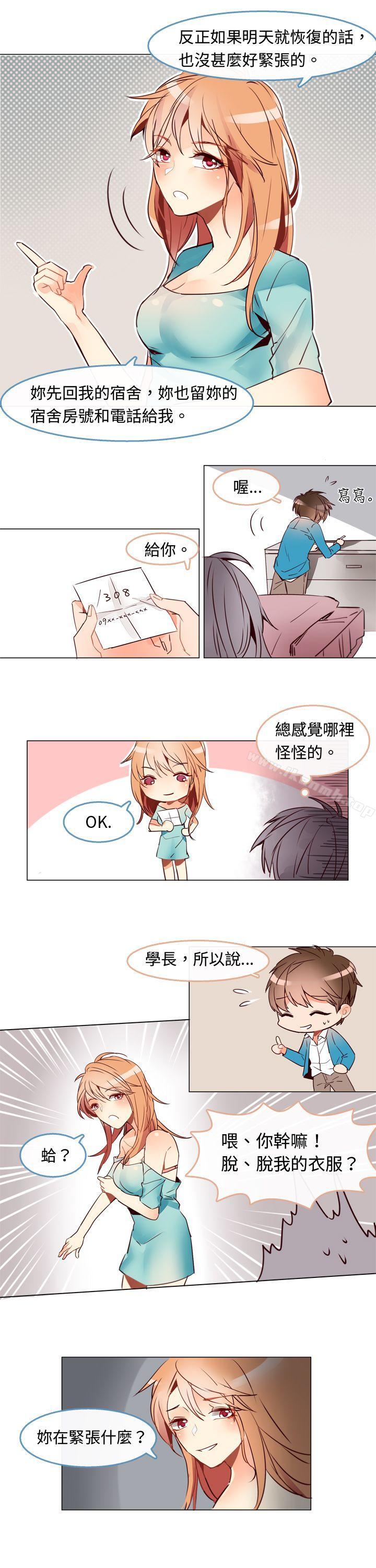 危險交換(完結)，第三話，第 8 页