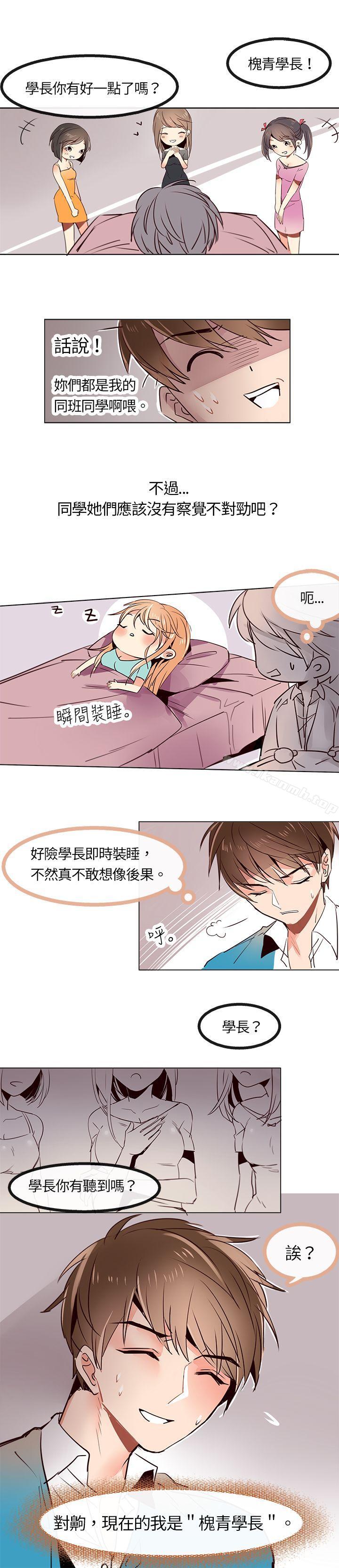 危險交換(完結)，第三話，第 3 页