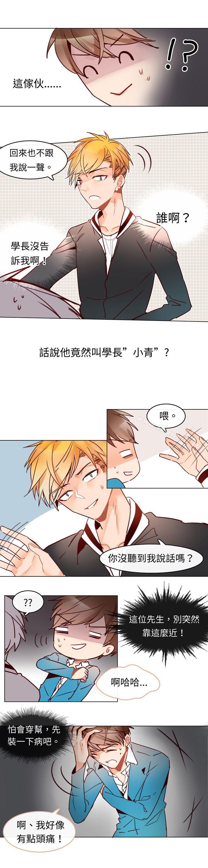 危險交換(完結)，第四話，第 5 页