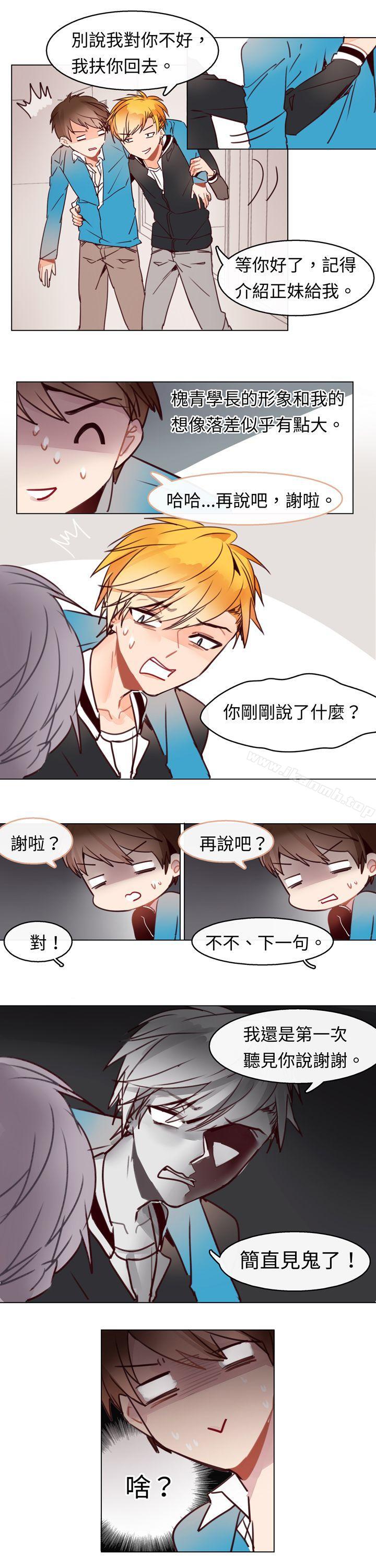 危險交換(完結)，第四話，第 11 页