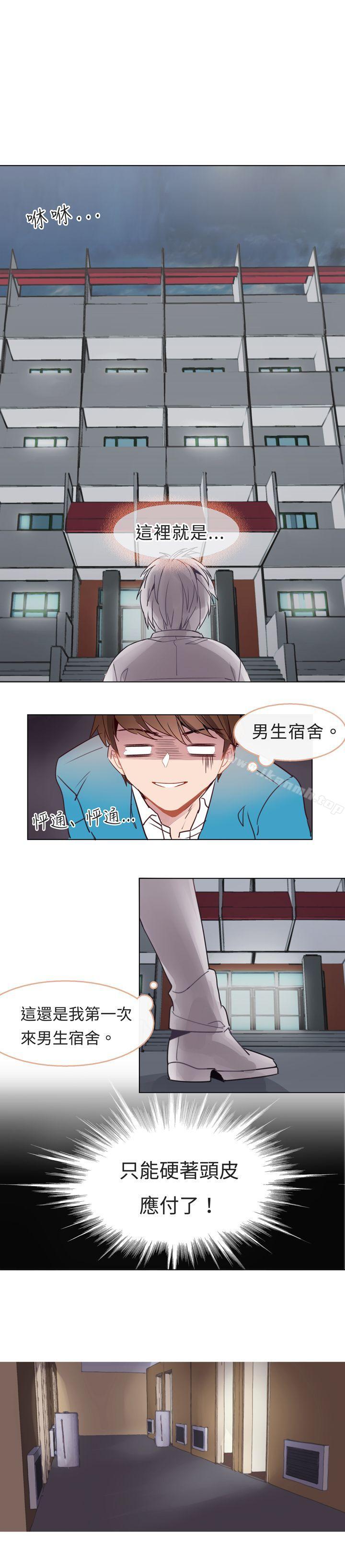 危險交換(完結)，第四話，第 8 页