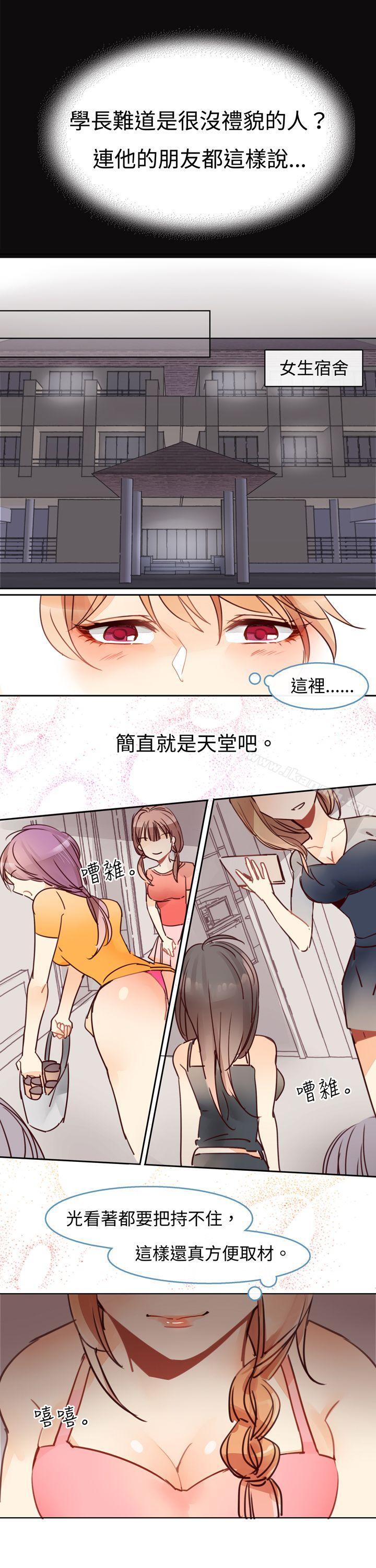 危險交換(完結)，第四話，第 12 页