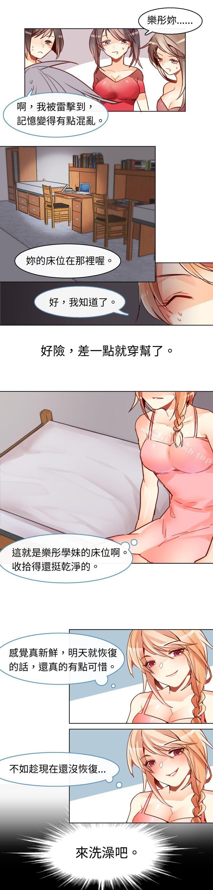 危險交換(完結)，第四話，第 15 页