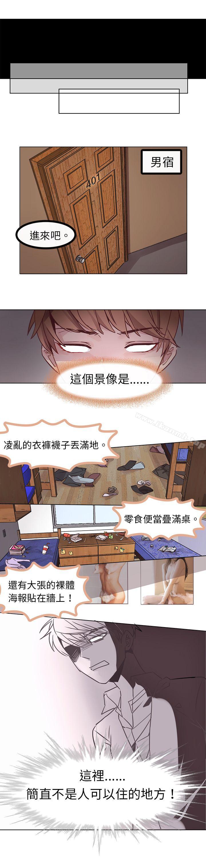 危險交換(完結)，第五話，第 5 页