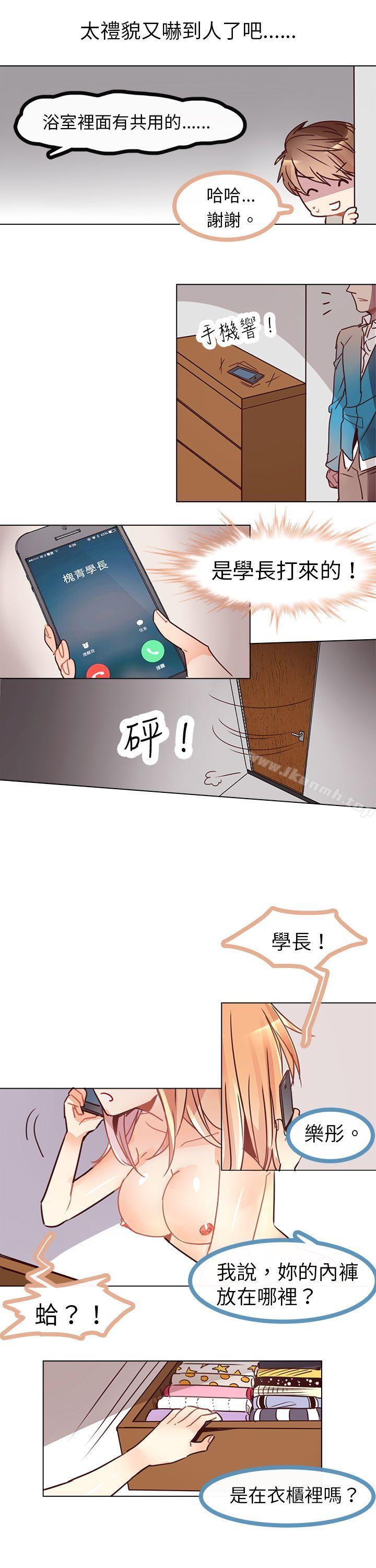 危險交換(完結)，第五話，第 8 页