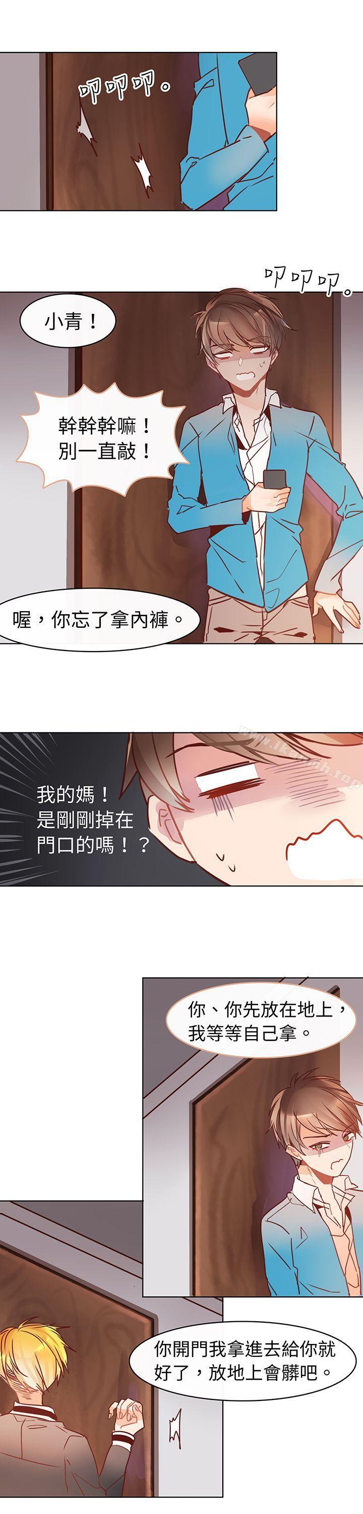 危險交換(完結)，第六話，第 5 页