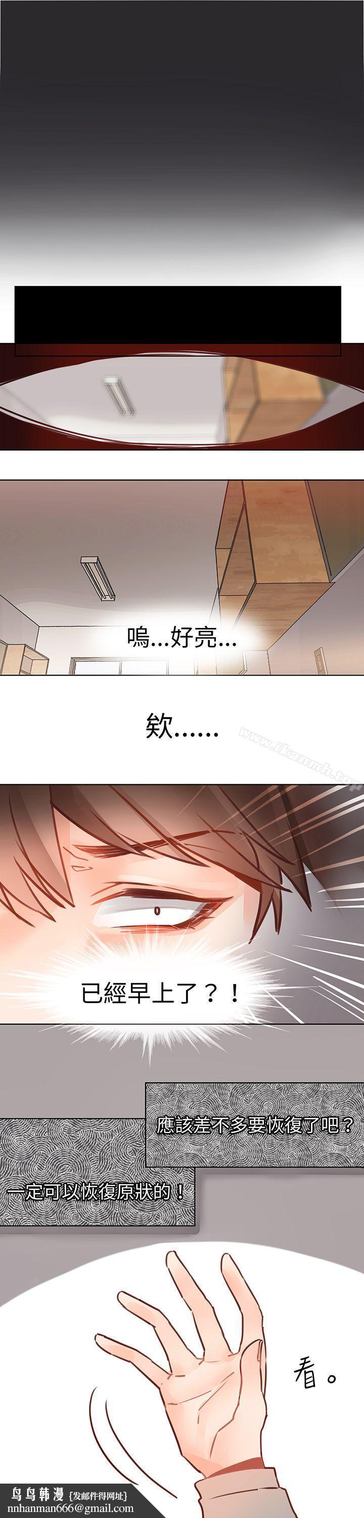 危險交換(完結)，第六話，第 8 页