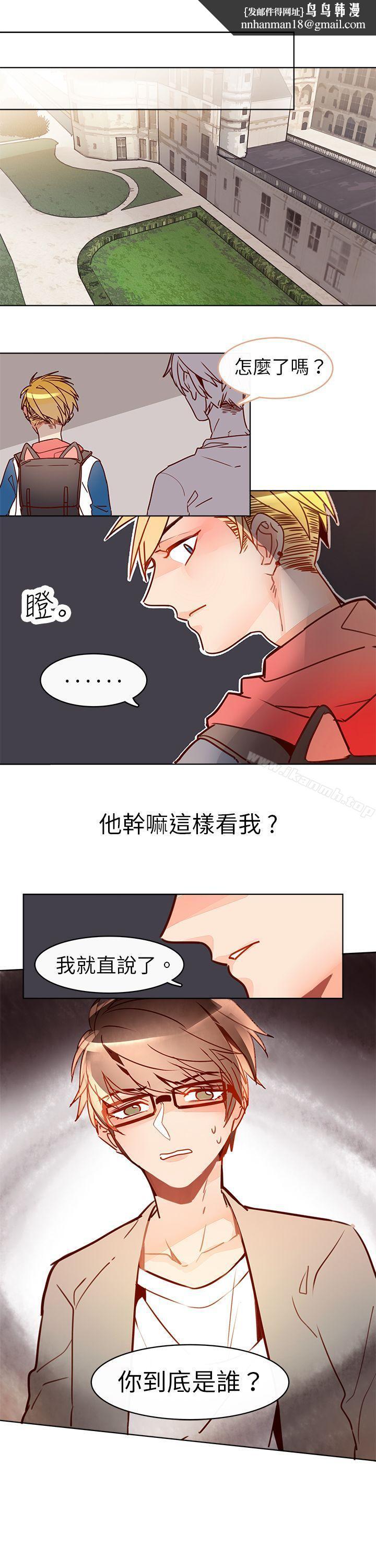 危險交換(完結)，第七話，第 5 页