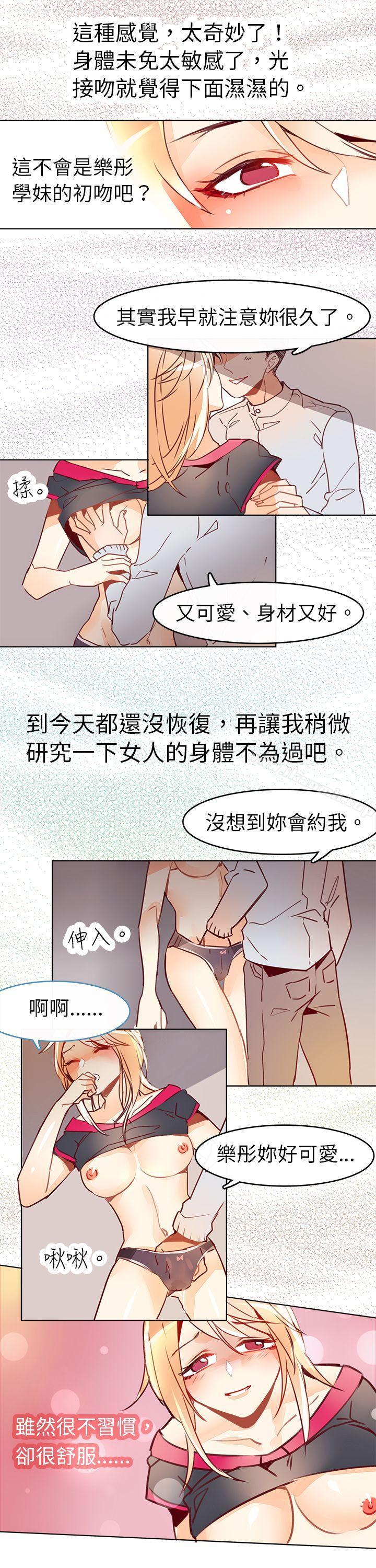 危險交換(完結)，第七話，第 8 页