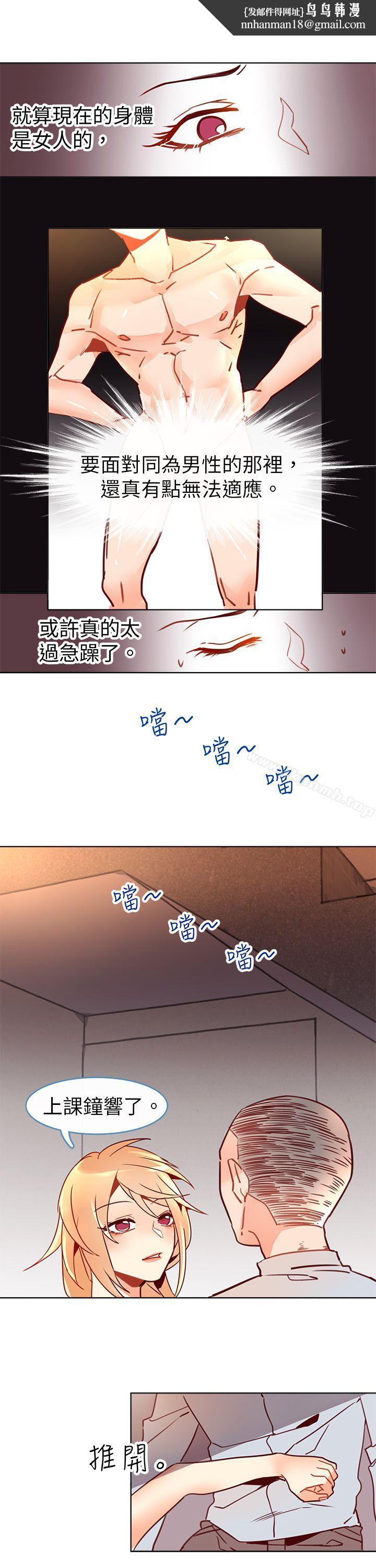 危險交換(完結)，第八話，第 5 页