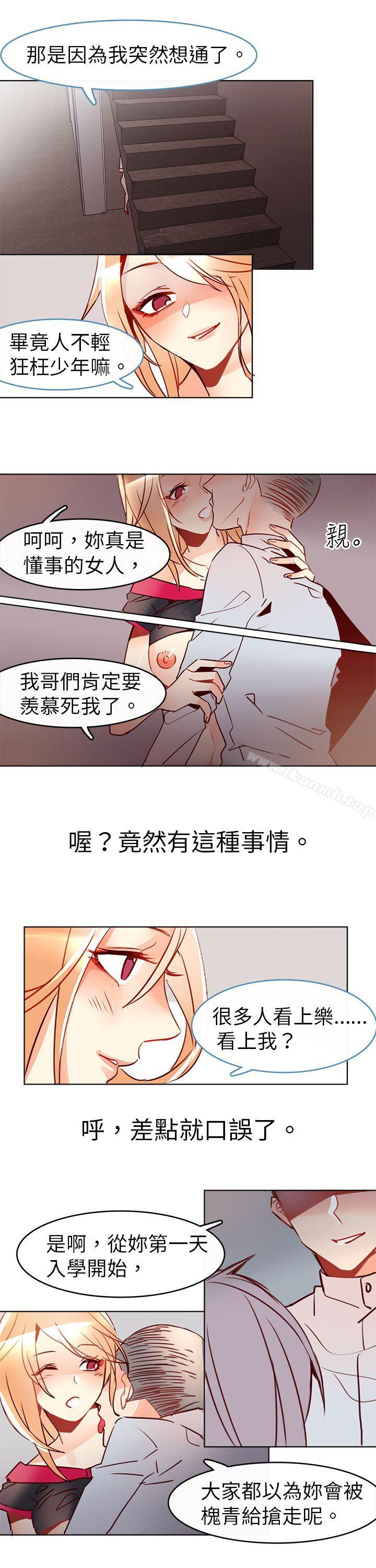 危險交換(完結)，第八話，第 3 页
