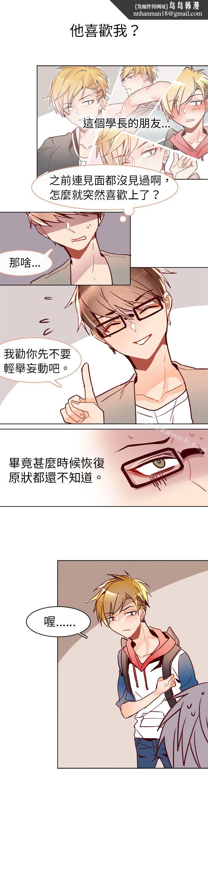 危險交換(完結)，第九話，第 5 页
