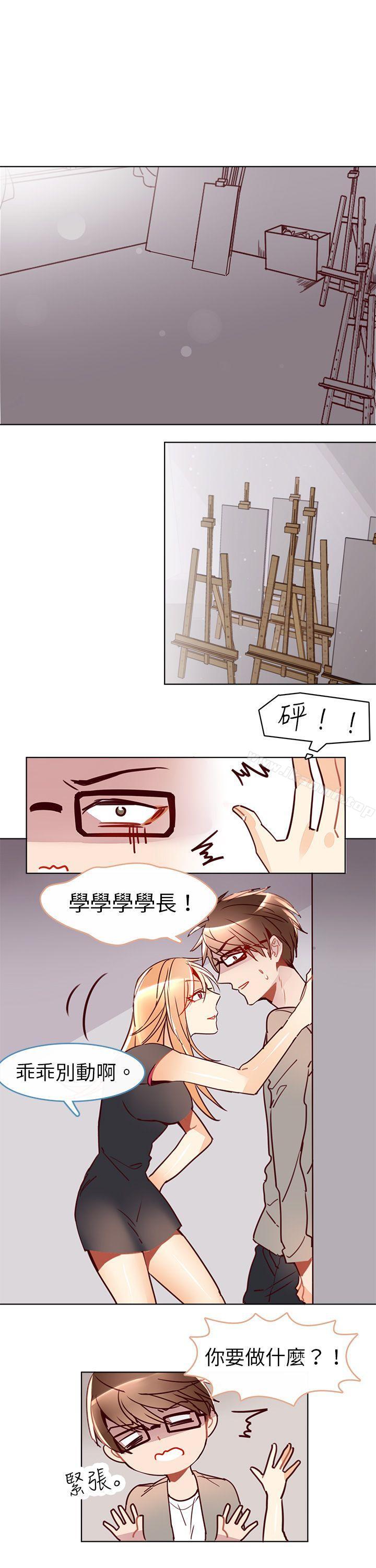 危險交換(完結)，第九話，第 8 页