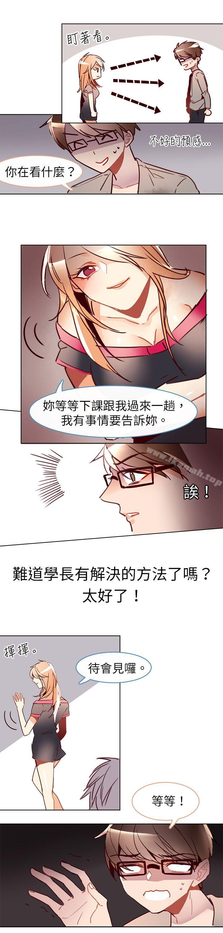 危險交換(完結)，第九話，第 3 页