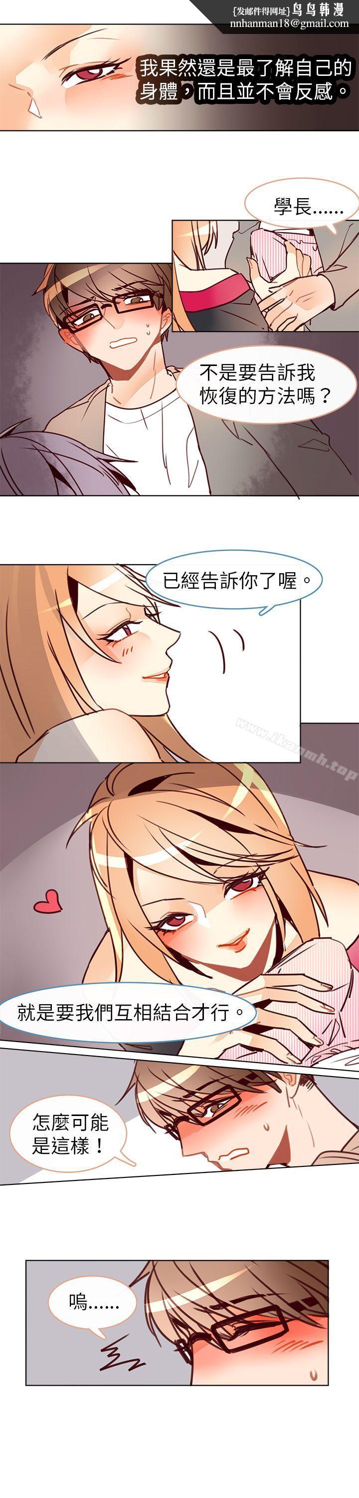 危險交換(完結)，第十話，第 5 页