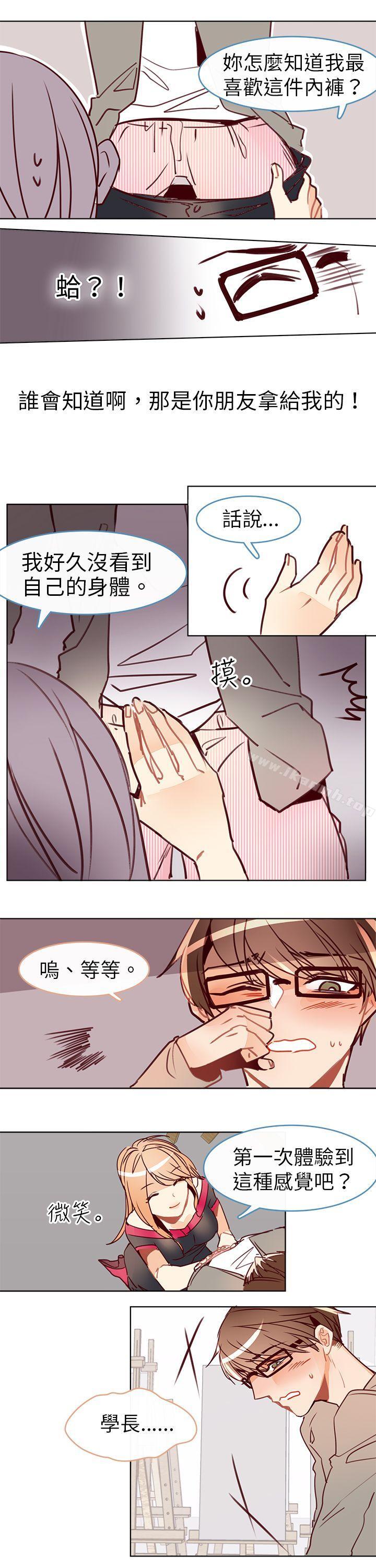 危險交換(完結)，第十話，第 3 页