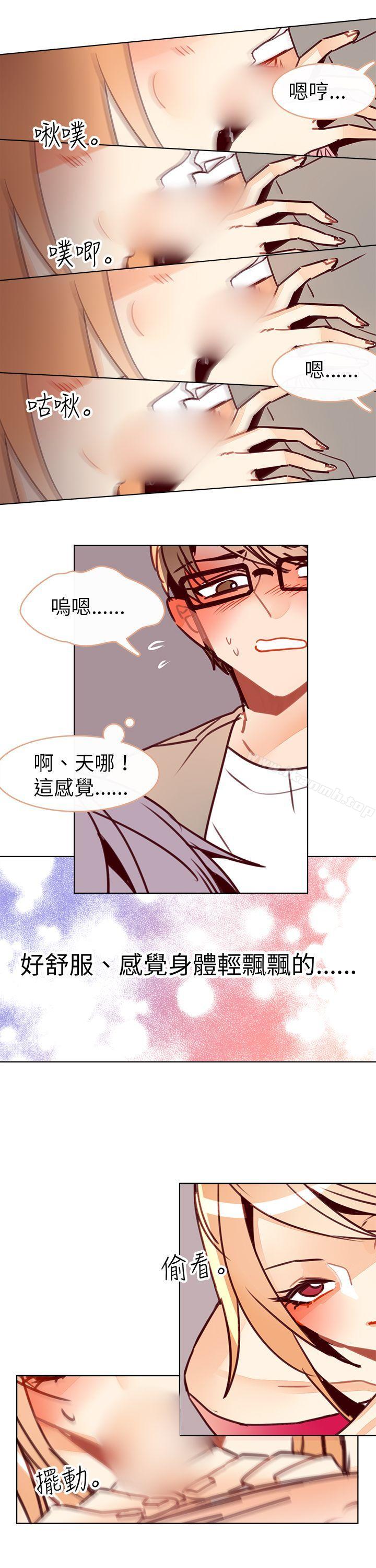 危險交換(完結)，第十一話，第 3 页