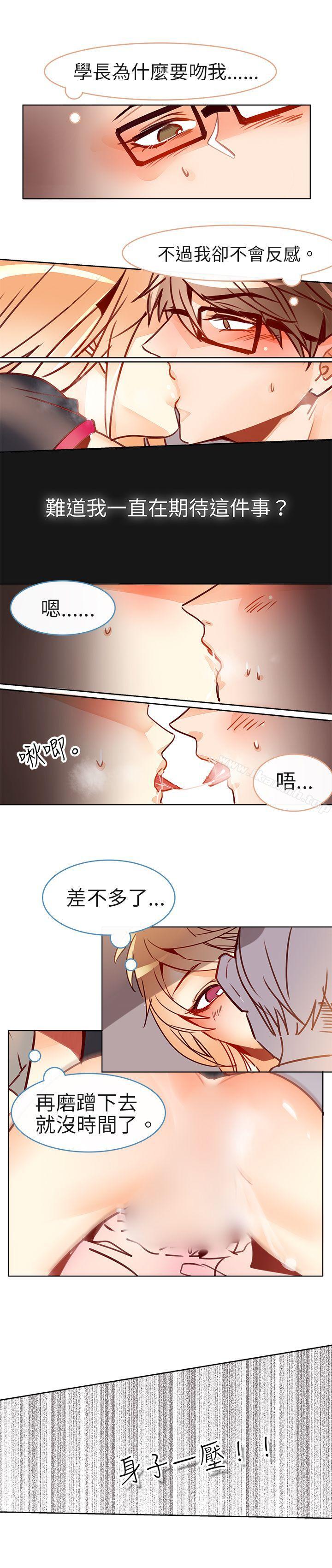 危險交換(完結)，第十二話，第 3 页