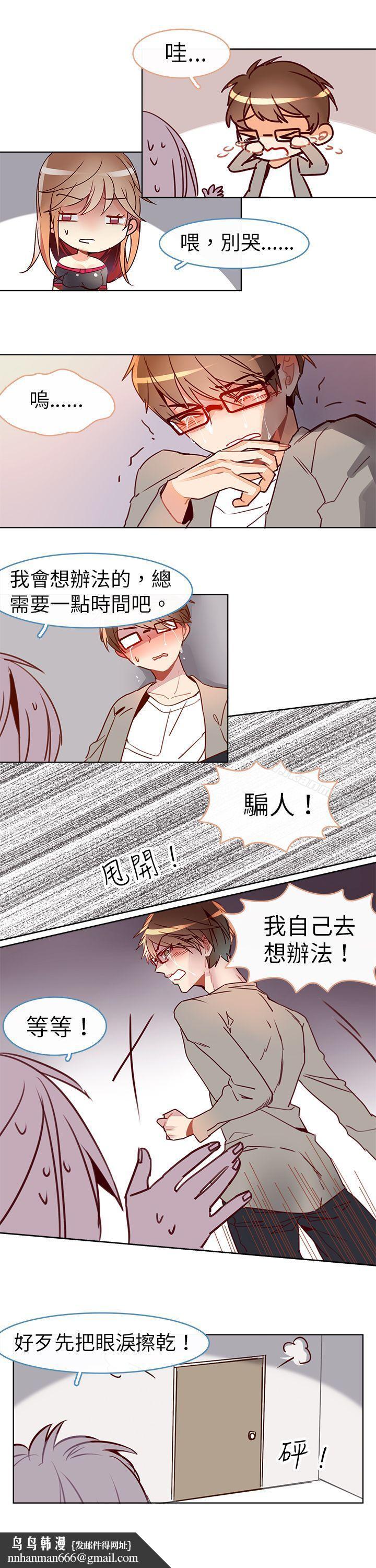 危險交換(完結)，第十三話，第 5 页