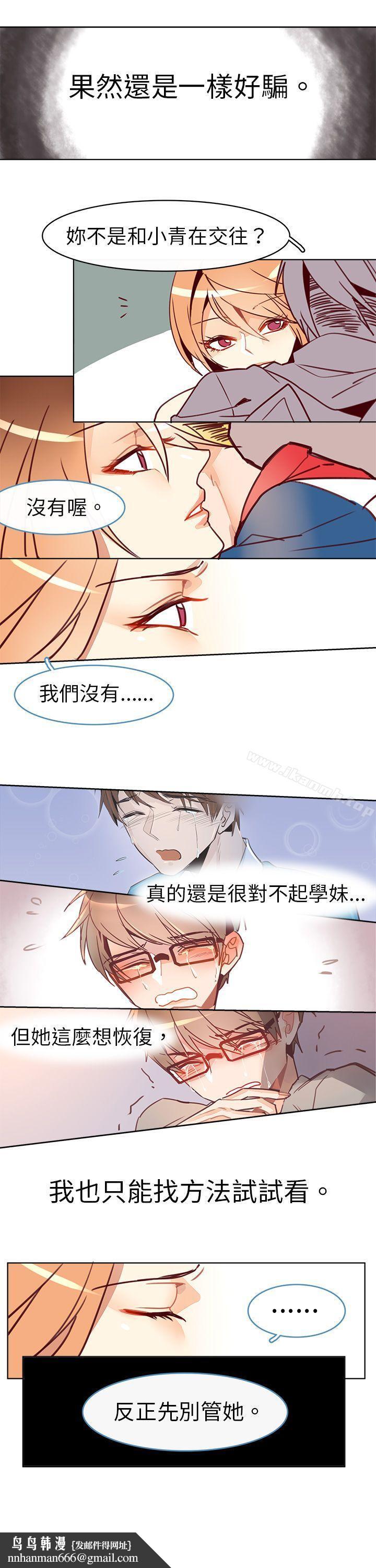危險交換(完結)，第十四話，第 5 页