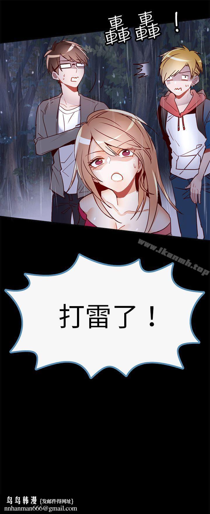 危險交換(完結)，第十六話，第 8 页