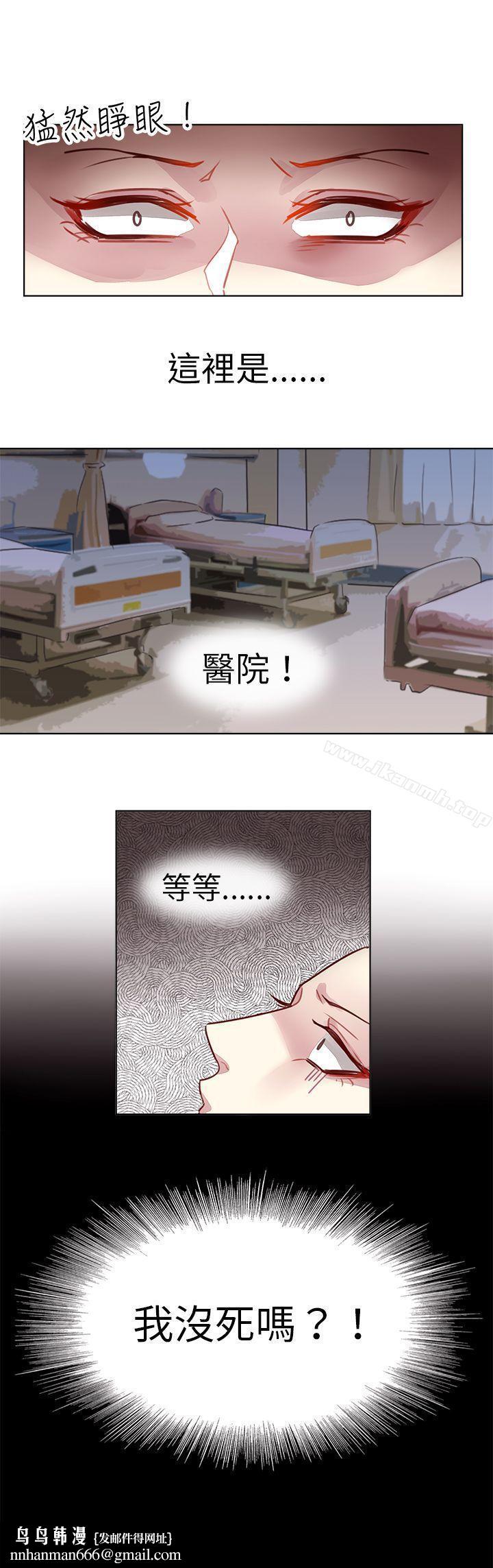 危險交換(完結)，第十七話，第 8 页