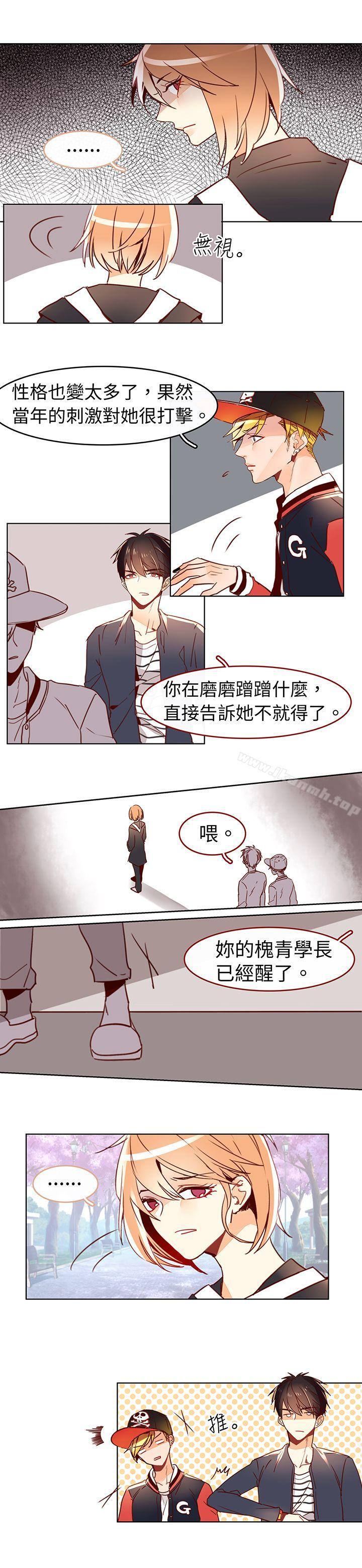 危險交換(完結)，最終話，第 8 页