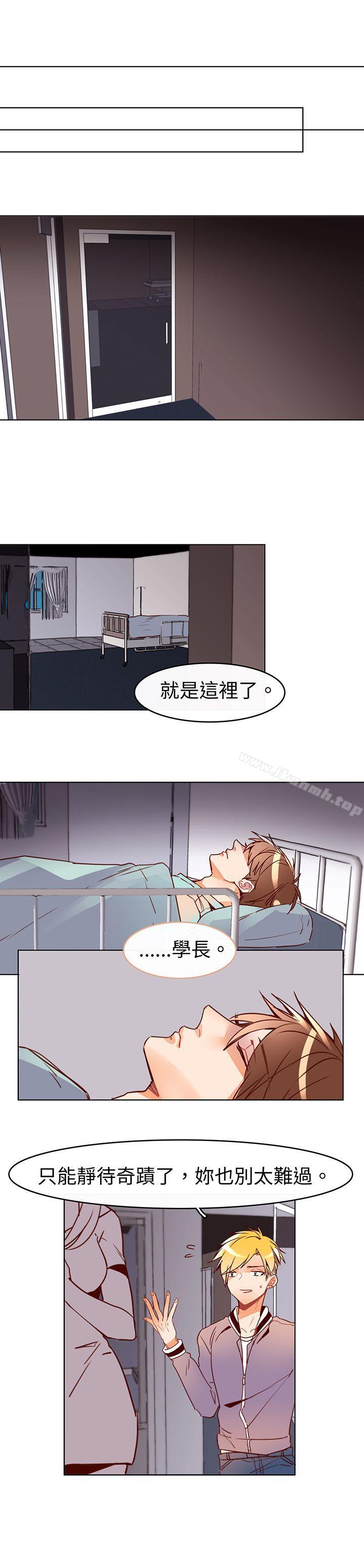 危險交換(完結)，最終話，第 3 页